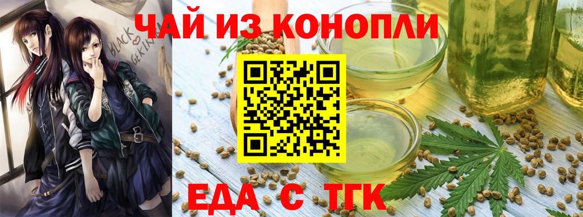 Еда ТГК конопля  Вход с VPN  Чапаевск 