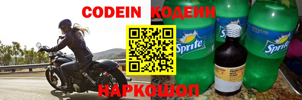 Codein Purple Drank Чапаевск