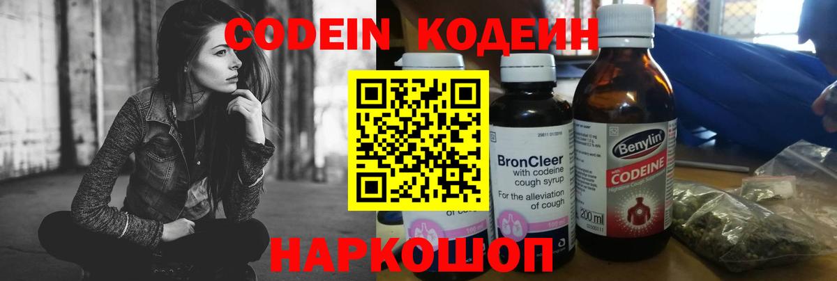 Кодеиновый сироп Lean Purple Drank  Вход с VPN  Чапаевск 