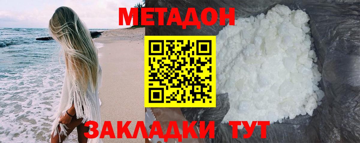 МЕТАДОН белоснежный Чапаевск