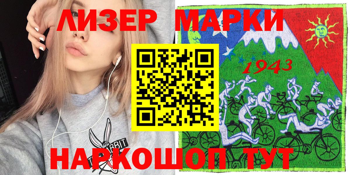 Марки N-bome 1,5мг Чапаевск